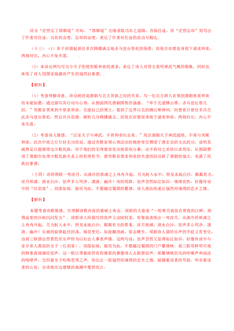 12：诗词赏析_初中全科电子版试卷练习试题_语文_9上初中部编版语文练习、试卷_部编语文九年级上专项练习（046份）_第1套