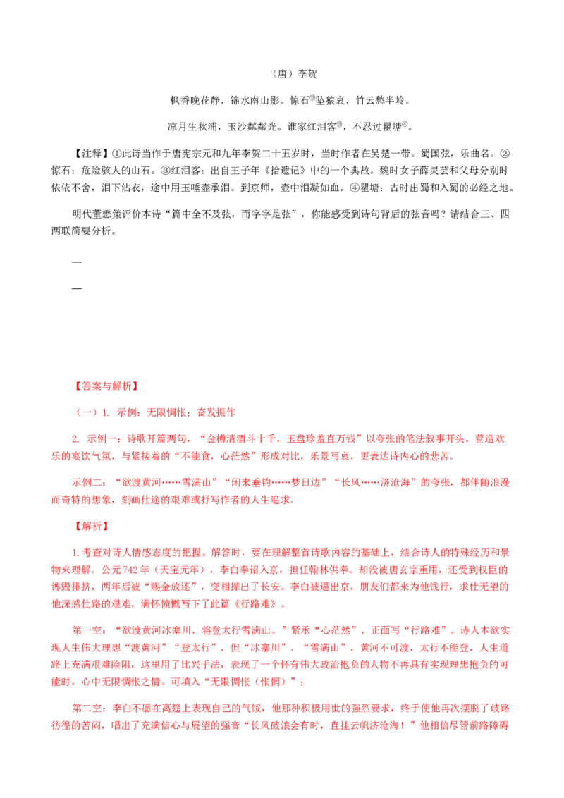 12：诗词赏析_初中全科电子版试卷练习试题_语文_9上初中部编版语文练习、试卷_部编语文九年级上专项练习（046份）_第1套