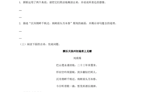 12：诗词赏析_初中全科电子版试卷练习试题_语文_9上初中部编版语文练习、试卷_部编语文九年级上专项练习（046份）_第1套