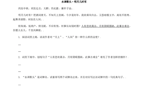 12：诗词赏析_初中全科电子版试卷练习试题_语文_9上初中部编版语文练习、试卷_部编语文九年级上专项练习（046份）_第1套