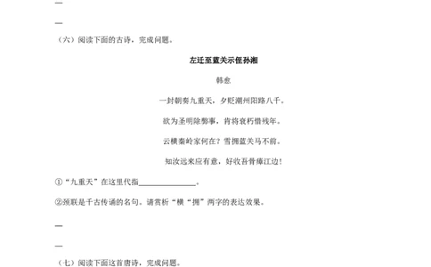 12：诗词赏析_初中全科电子版试卷练习试题_语文_9上初中部编版语文练习、试卷_部编语文九年级上专项练习（046份）_第1套
