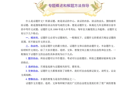 专题27话题作文（难点）-九年级语文期末考试划重点（部编版）（解析版）_初中全科电子版试卷练习试题_语文_9上初中部编版语文练习、试卷_部编语文九年级上专项练习（046份）