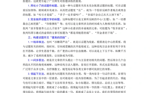 专题27话题作文（难点）-九年级语文期末考试划重点（部编版）（解析版）_初中全科电子版试卷练习试题_语文_9上初中部编版语文练习、试卷_部编语文九年级上专项练习（046份）
