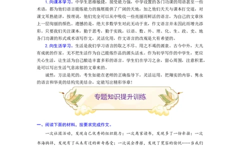 专题27话题作文（难点）-九年级语文期末考试划重点（部编版）（解析版）_初中全科电子版试卷练习试题_语文_9上初中部编版语文练习、试卷_部编语文九年级上专项练习（046份）