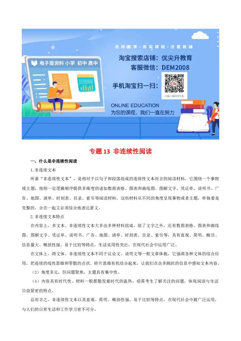 专题13：非连续性阅读（知识串讲）-七年级语文下学期（部编版）_初中全科电子版试卷练习试题_语文_7下初中部编版语文练习、试卷_部编语文七年级下专项练习（021份）