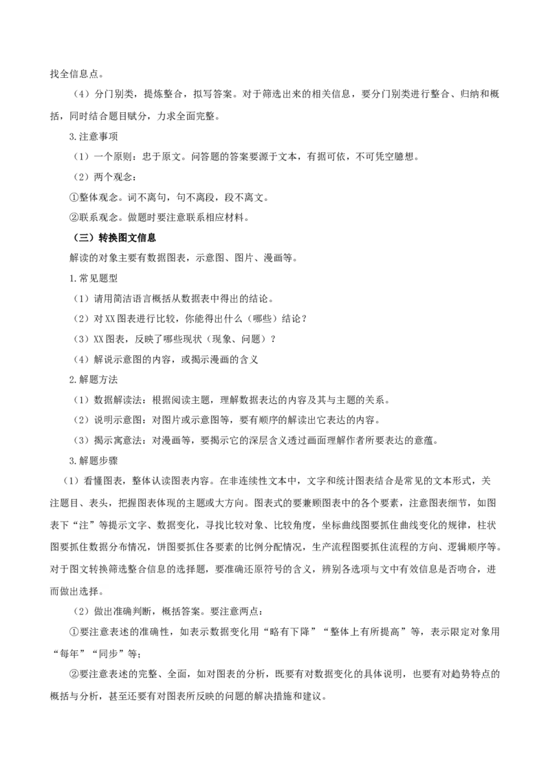 专题13：非连续性阅读（知识串讲）-七年级语文下学期（部编版）_初中全科电子版试卷练习试题_语文_7下初中部编版语文练习、试卷_部编语文七年级下专项练习（021份）
