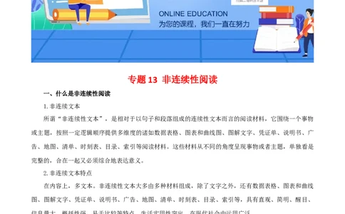 专题13：非连续性阅读（知识串讲）-七年级语文下学期（部编版）_初中全科电子版试卷练习试题_语文_7下初中部编版语文练习、试卷_部编语文七年级下专项练习（021份）