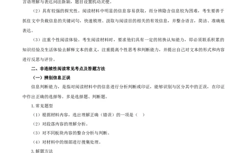 专题13：非连续性阅读（知识串讲）-七年级语文下学期（部编版）_初中全科电子版试卷练习试题_语文_7下初中部编版语文练习、试卷_部编语文七年级下专项练习（021份）