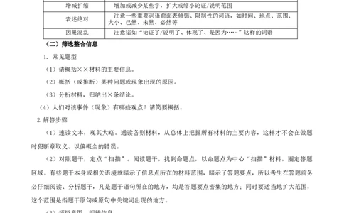 专题13：非连续性阅读（知识串讲）-七年级语文下学期（部编版）_初中全科电子版试卷练习试题_语文_7下初中部编版语文练习、试卷_部编语文七年级下专项练习（021份）