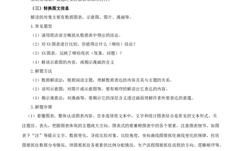 专题13：非连续性阅读（知识串讲）-七年级语文下学期（部编版）_初中全科电子版试卷练习试题_语文_7下初中部编版语文练习、试卷_部编语文七年级下专项练习（021份）