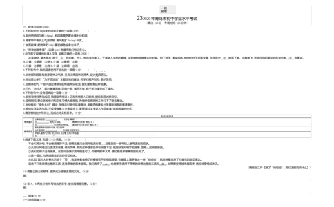 2020山东青岛语文试卷+答案+解析(word整理版)_山东历年中考真题_山东省历年中考真题2013~2024_初中语文历年真题（2013-2024）