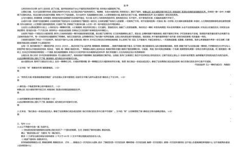 2020山东青岛语文试卷+答案+解析(word整理版)_山东历年中考真题_山东省历年中考真题2013~2024_初中语文历年真题（2013-2024）