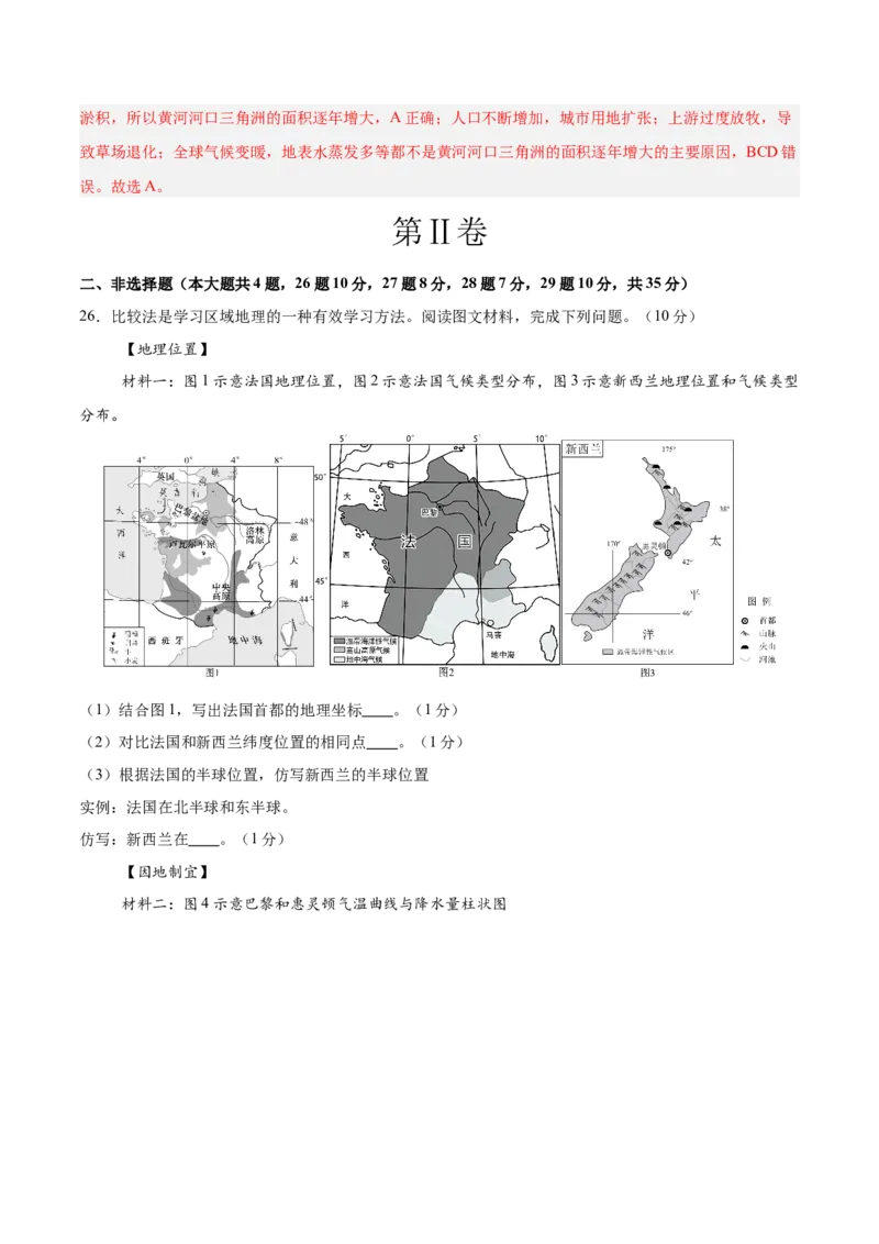 2024年中考押题预测卷02（河北卷）-地理（全解全析）_初中全科电子版试卷练习试题_地理_2024中考模拟题地理(1)_押题预测