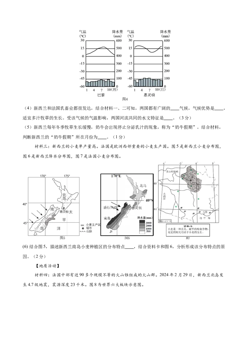 2024年中考押题预测卷02（河北卷）-地理（全解全析）_初中全科电子版试卷练习试题_地理_2024中考模拟题地理(1)_押题预测