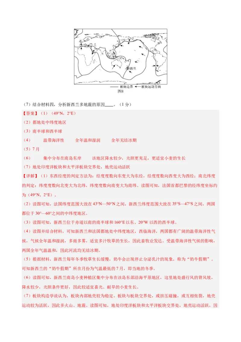 2024年中考押题预测卷02（河北卷）-地理（全解全析）_初中全科电子版试卷练习试题_地理_2024中考模拟题地理(1)_押题预测