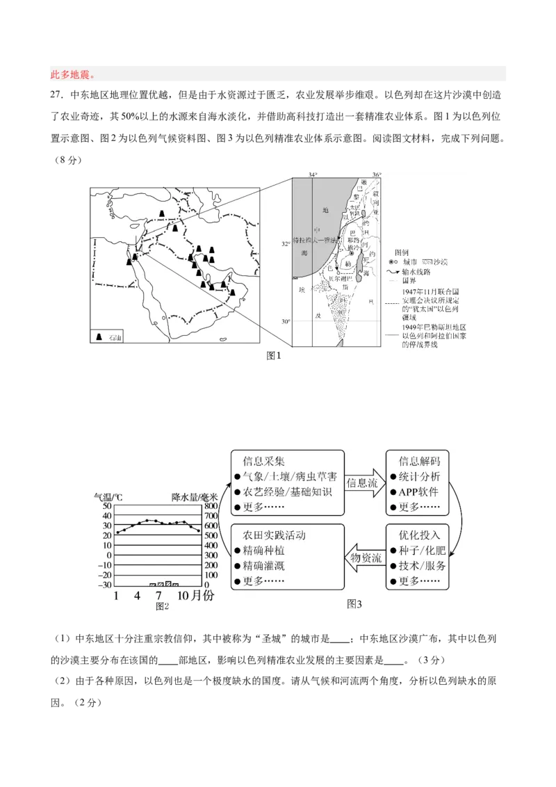 2024年中考押题预测卷02（河北卷）-地理（全解全析）_初中全科电子版试卷练习试题_地理_2024中考模拟题地理(1)_押题预测