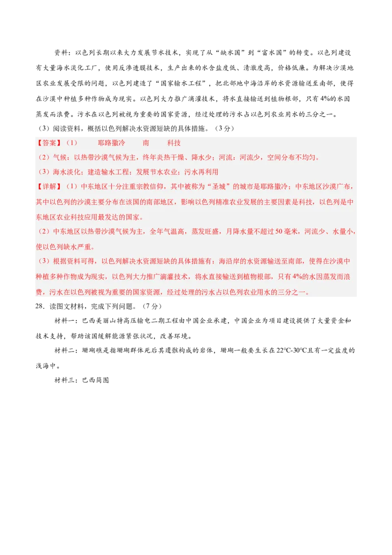 2024年中考押题预测卷02（河北卷）-地理（全解全析）_初中全科电子版试卷练习试题_地理_2024中考模拟题地理(1)_押题预测