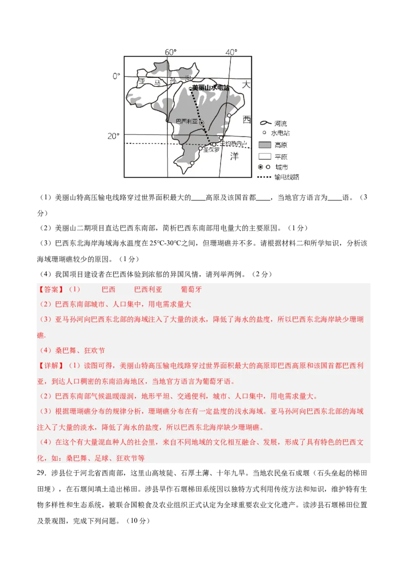 2024年中考押题预测卷02（河北卷）-地理（全解全析）_初中全科电子版试卷练习试题_地理_2024中考模拟题地理(1)_押题预测