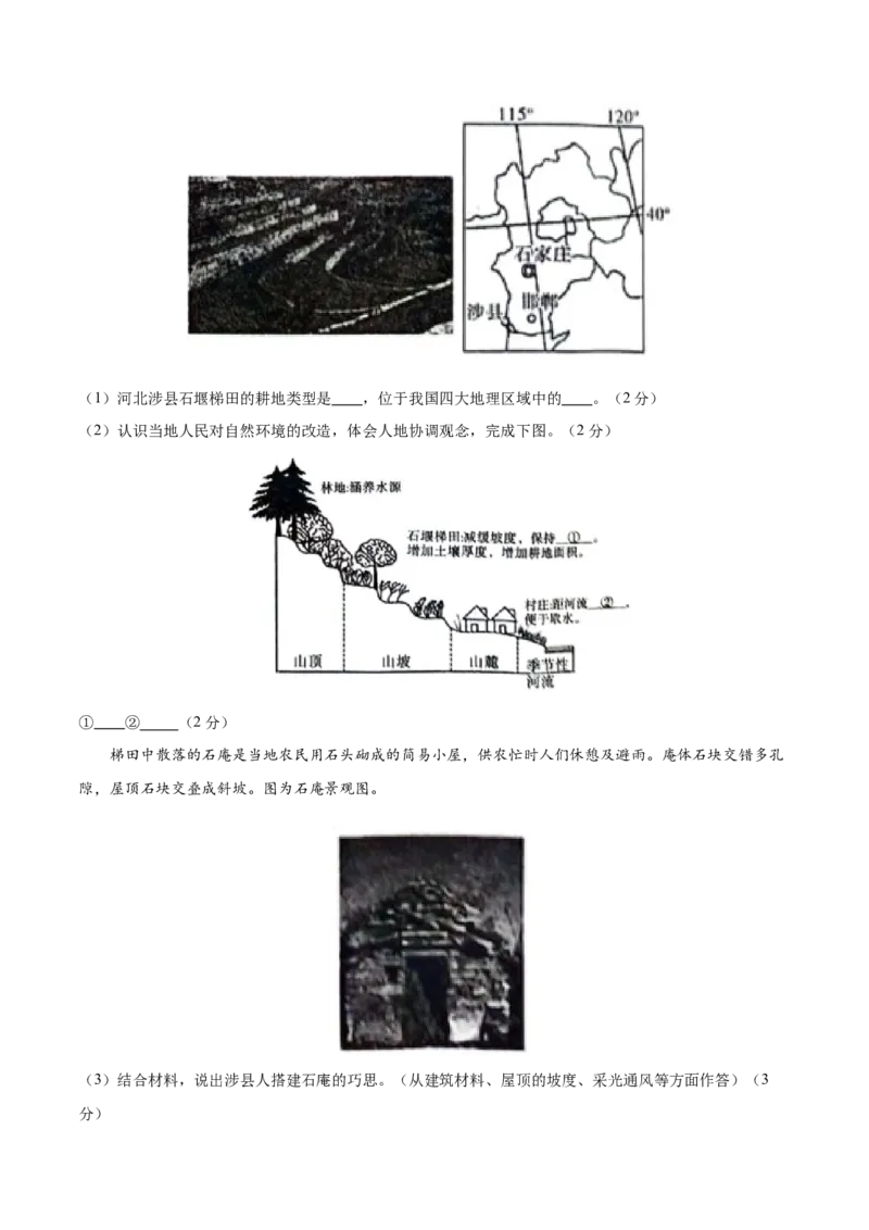 2024年中考押题预测卷02（河北卷）-地理（全解全析）_初中全科电子版试卷练习试题_地理_2024中考模拟题地理(1)_押题预测