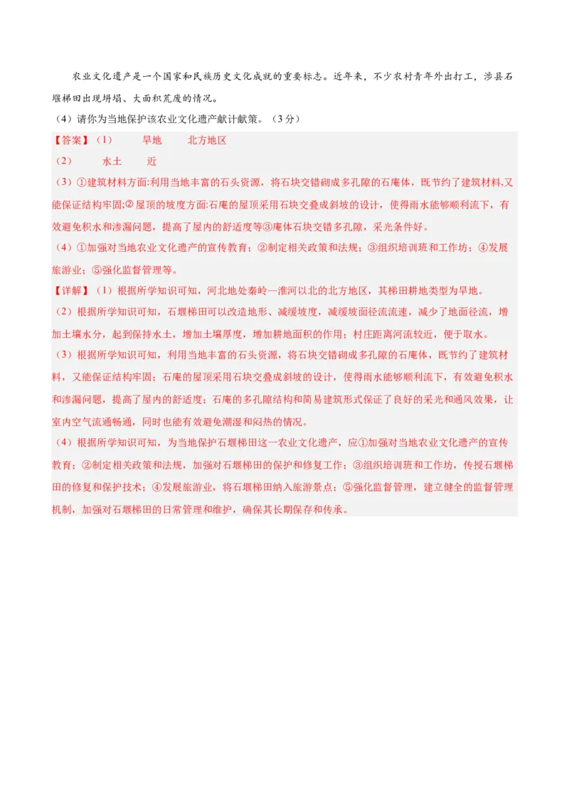 2024年中考押题预测卷02（河北卷）-地理（全解全析）_初中全科电子版试卷练习试题_地理_2024中考模拟题地理(1)_押题预测
