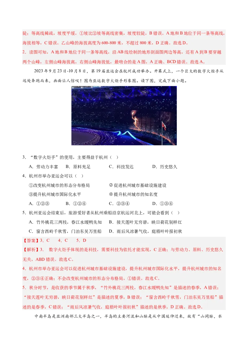 2024年中考押题预测卷02（河北卷）-地理（全解全析）_初中全科电子版试卷练习试题_地理_2024中考模拟题地理(1)_押题预测