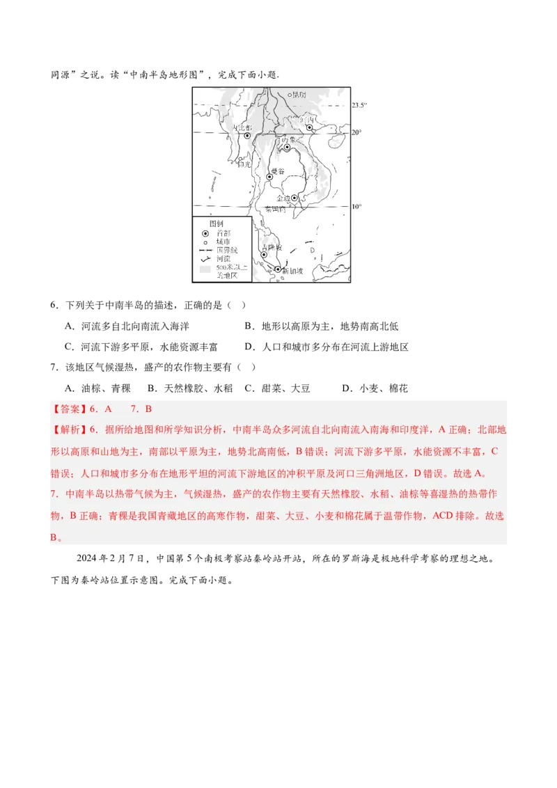 2024年中考押题预测卷02（河北卷）-地理（全解全析）_初中全科电子版试卷练习试题_地理_2024中考模拟题地理(1)_押题预测