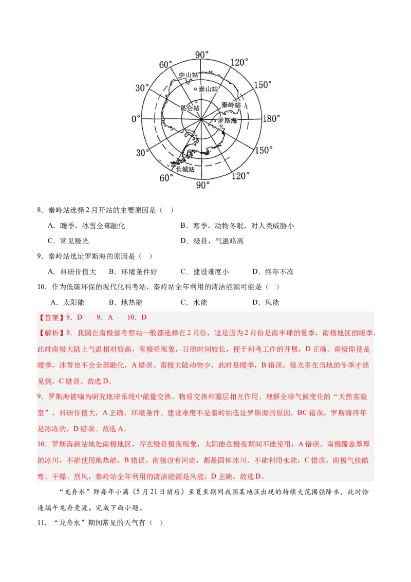 2024年中考押题预测卷02（河北卷）-地理（全解全析）_初中全科电子版试卷练习试题_地理_2024中考模拟题地理(1)_押题预测