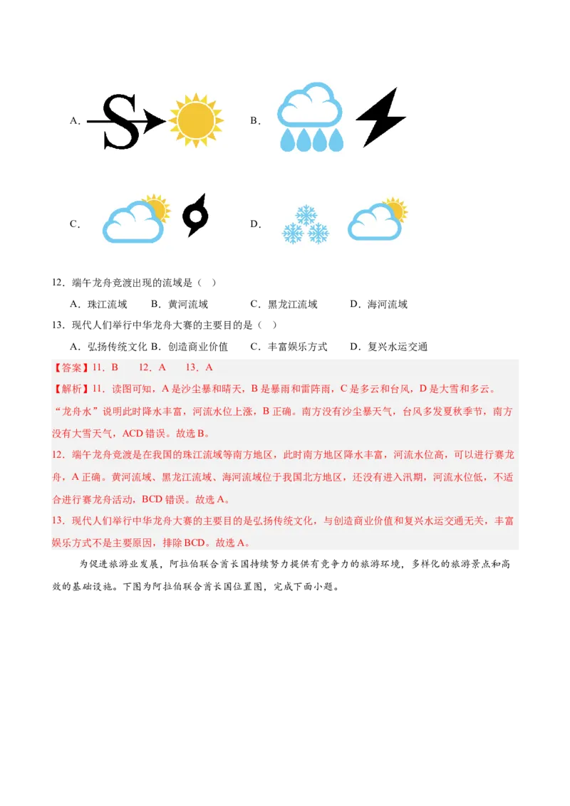 2024年中考押题预测卷02（河北卷）-地理（全解全析）_初中全科电子版试卷练习试题_地理_2024中考模拟题地理(1)_押题预测