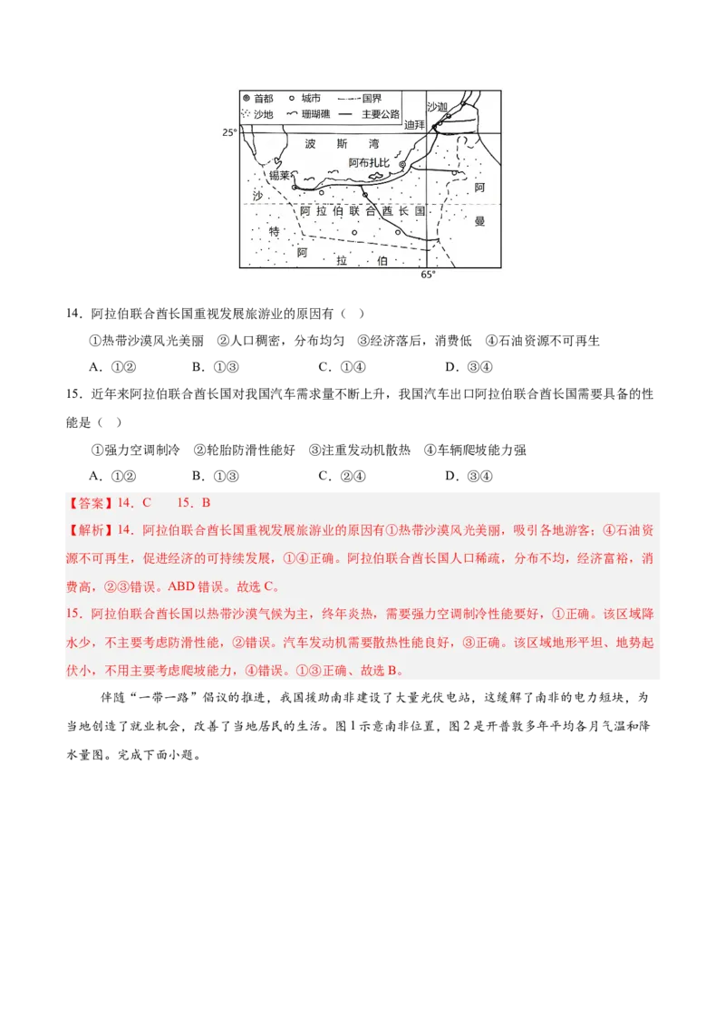 2024年中考押题预测卷02（河北卷）-地理（全解全析）_初中全科电子版试卷练习试题_地理_2024中考模拟题地理(1)_押题预测