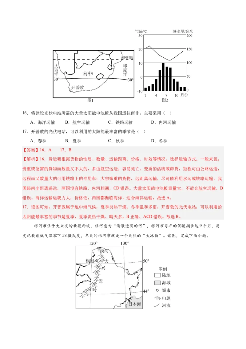 2024年中考押题预测卷02（河北卷）-地理（全解全析）_初中全科电子版试卷练习试题_地理_2024中考模拟题地理(1)_押题预测