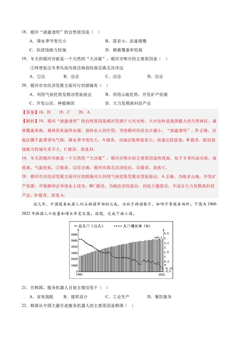 2024年中考押题预测卷02（河北卷）-地理（全解全析）_初中全科电子版试卷练习试题_地理_2024中考模拟题地理(1)_押题预测