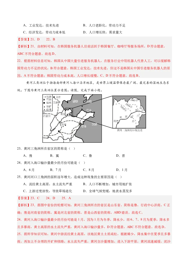 2024年中考押题预测卷02（河北卷）-地理（全解全析）_初中全科电子版试卷练习试题_地理_2024中考模拟题地理(1)_押题预测