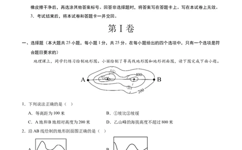 2024年中考押题预测卷02（河北卷）-地理（全解全析）_初中全科电子版试卷练习试题_地理_2024中考模拟题地理(1)_押题预测