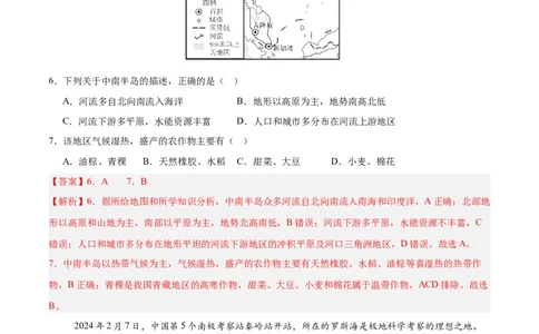 2024年中考押题预测卷02（河北卷）-地理（全解全析）_初中全科电子版试卷练习试题_地理_2024中考模拟题地理(1)_押题预测