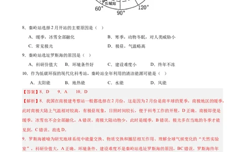 2024年中考押题预测卷02（河北卷）-地理（全解全析）_初中全科电子版试卷练习试题_地理_2024中考模拟题地理(1)_押题预测