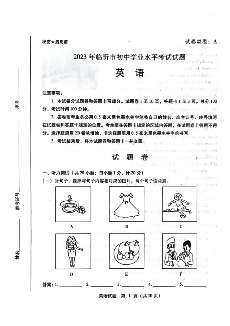 2023山东临沂英语试卷(PDF版)_山东历年中考真题_山东省历年中考真题2013~2024_初中英语历年真题（2013-2024）