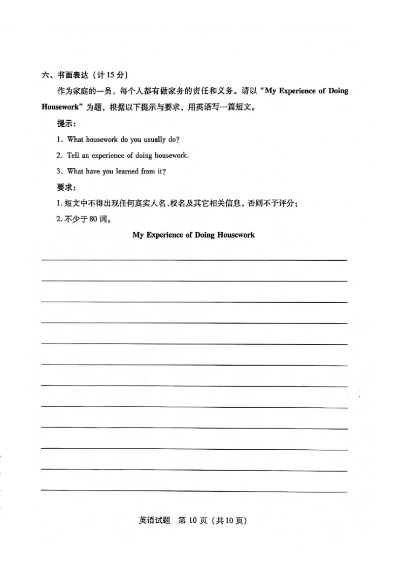 2023山东临沂英语试卷(PDF版)_山东历年中考真题_山东省历年中考真题2013~2024_初中英语历年真题（2013-2024）
