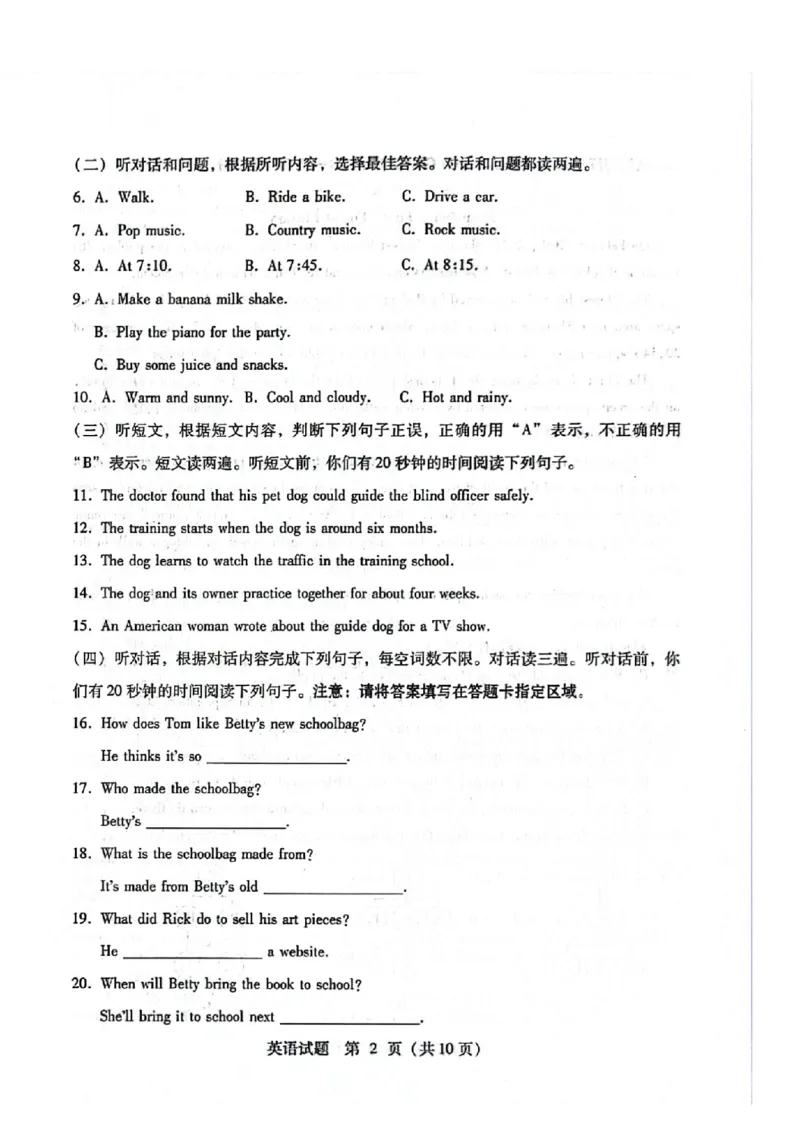 2023山东临沂英语试卷(PDF版)_山东历年中考真题_山东省历年中考真题2013~2024_初中英语历年真题（2013-2024）