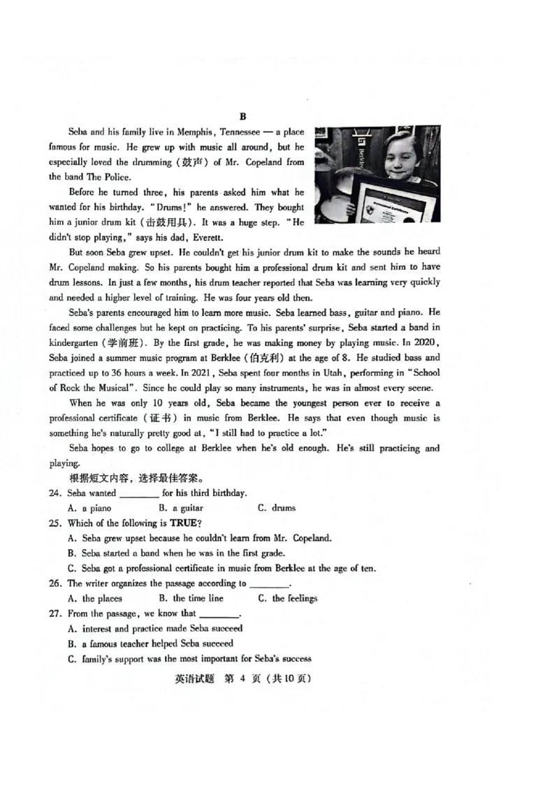 2023山东临沂英语试卷(PDF版)_山东历年中考真题_山东省历年中考真题2013~2024_初中英语历年真题（2013-2024）