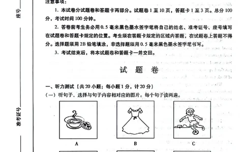 2023山东临沂英语试卷(PDF版)_山东历年中考真题_山东省历年中考真题2013~2024_初中英语历年真题（2013-2024）