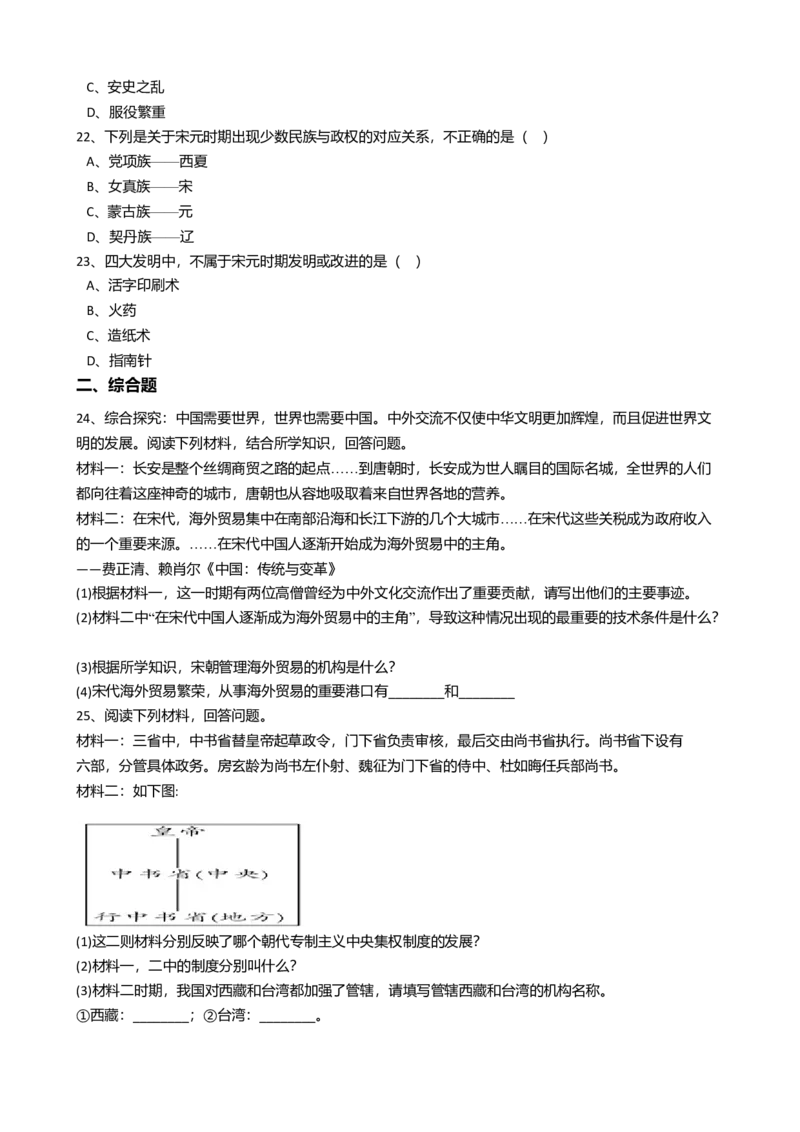 8.七年级下学期期中考试历史试卷（解析版）_初中全科电子版试卷练习试题_历史_历史人教版7下试卷_部编人教版历史7年级下期中试卷13份