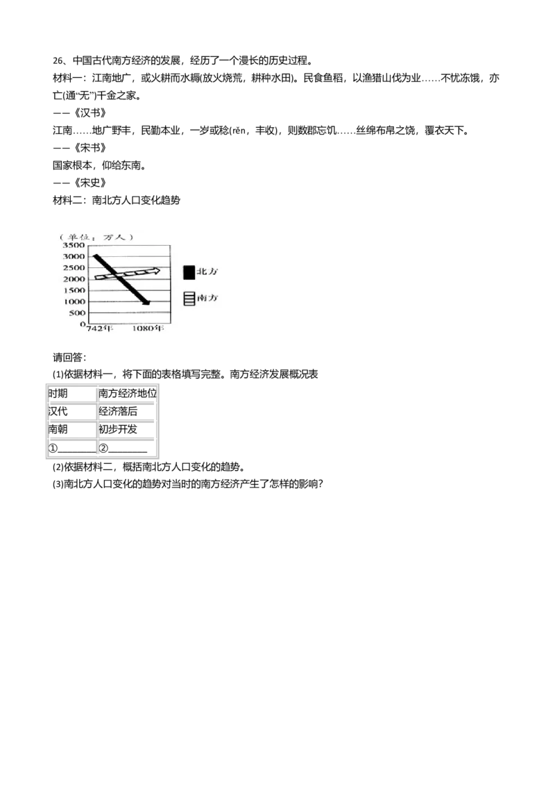 8.七年级下学期期中考试历史试卷（解析版）_初中全科电子版试卷练习试题_历史_历史人教版7下试卷_部编人教版历史7年级下期中试卷13份
