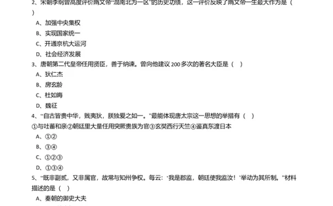 8.七年级下学期期中考试历史试卷（解析版）_初中全科电子版试卷练习试题_历史_历史人教版7下试卷_部编人教版历史7年级下期中试卷13份