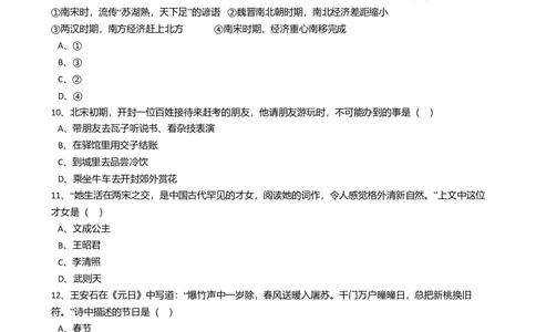 8.七年级下学期期中考试历史试卷（解析版）_初中全科电子版试卷练习试题_历史_历史人教版7下试卷_部编人教版历史7年级下期中试卷13份
