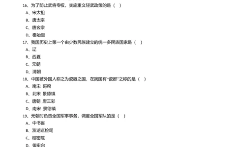 8.七年级下学期期中考试历史试卷（解析版）_初中全科电子版试卷练习试题_历史_历史人教版7下试卷_部编人教版历史7年级下期中试卷13份