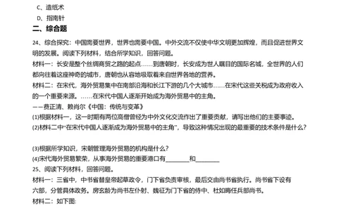 8.七年级下学期期中考试历史试卷（解析版）_初中全科电子版试卷练习试题_历史_历史人教版7下试卷_部编人教版历史7年级下期中试卷13份