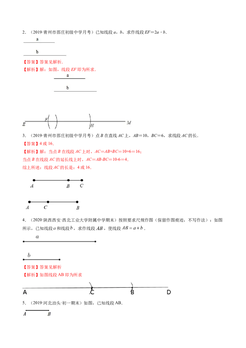 4.2直线、射线、线段讲练（解析版）（人教版）_初中全科电子版试卷练习试题_数学_7上初中人教版数学练习、试卷24新版已更新_人教数学七年级上课时练习（109份）
