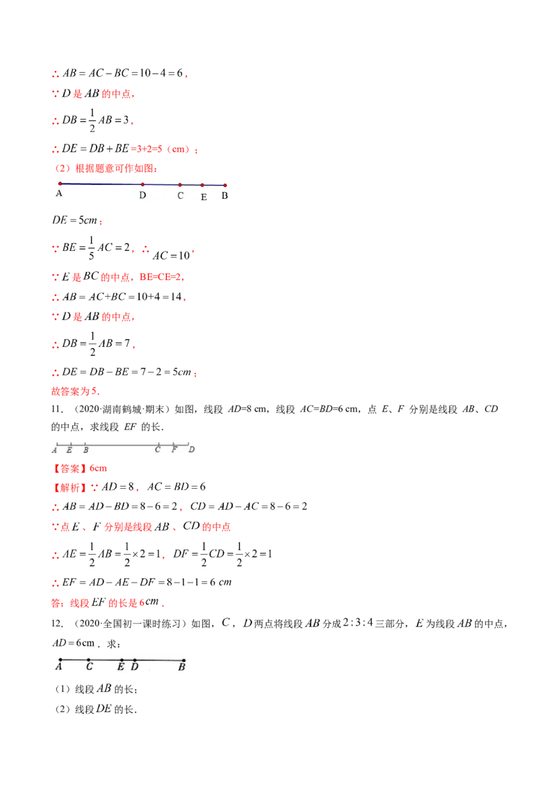 4.2直线、射线、线段讲练（解析版）（人教版）_初中全科电子版试卷练习试题_数学_7上初中人教版数学练习、试卷24新版已更新_人教数学七年级上课时练习（109份）