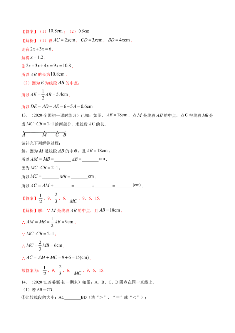 4.2直线、射线、线段讲练（解析版）（人教版）_初中全科电子版试卷练习试题_数学_7上初中人教版数学练习、试卷24新版已更新_人教数学七年级上课时练习（109份）