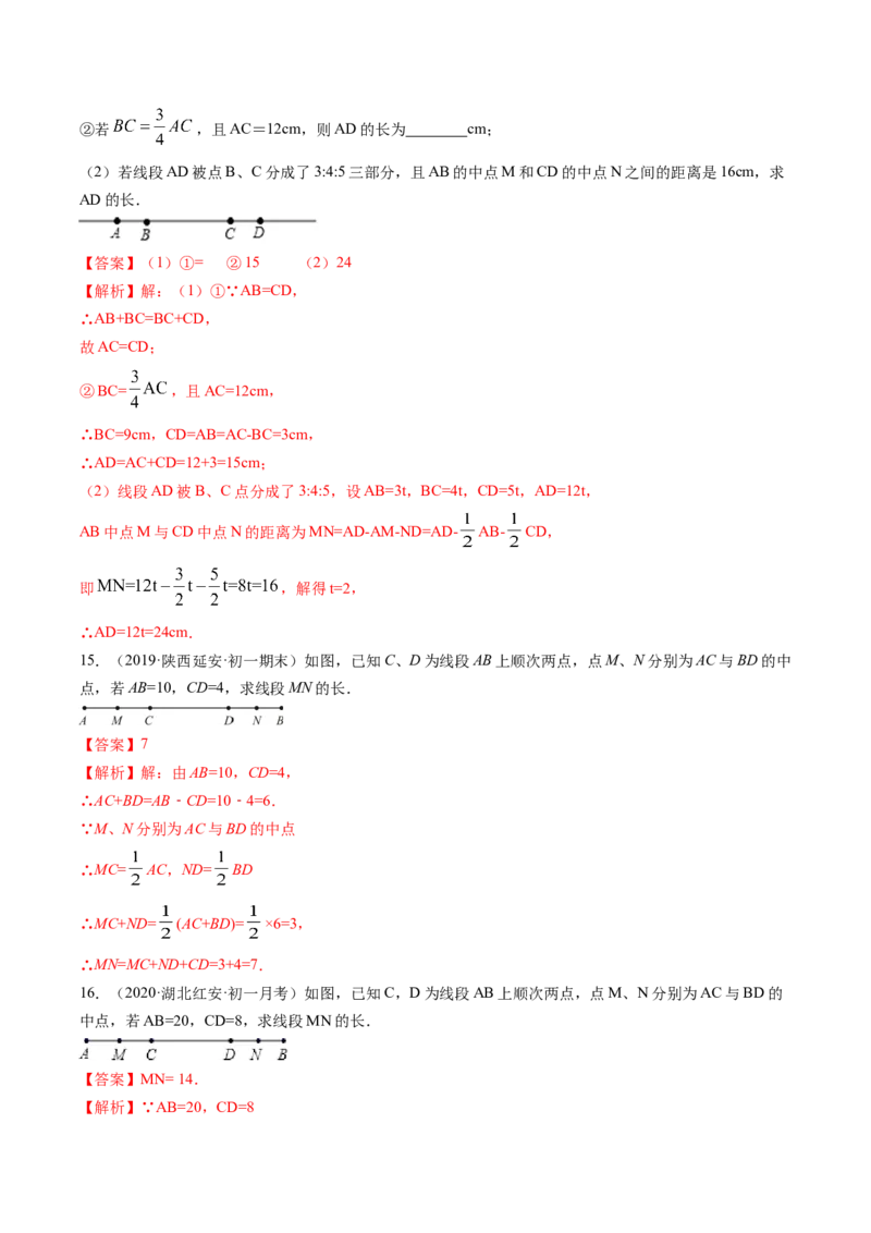 4.2直线、射线、线段讲练（解析版）（人教版）_初中全科电子版试卷练习试题_数学_7上初中人教版数学练习、试卷24新版已更新_人教数学七年级上课时练习（109份）